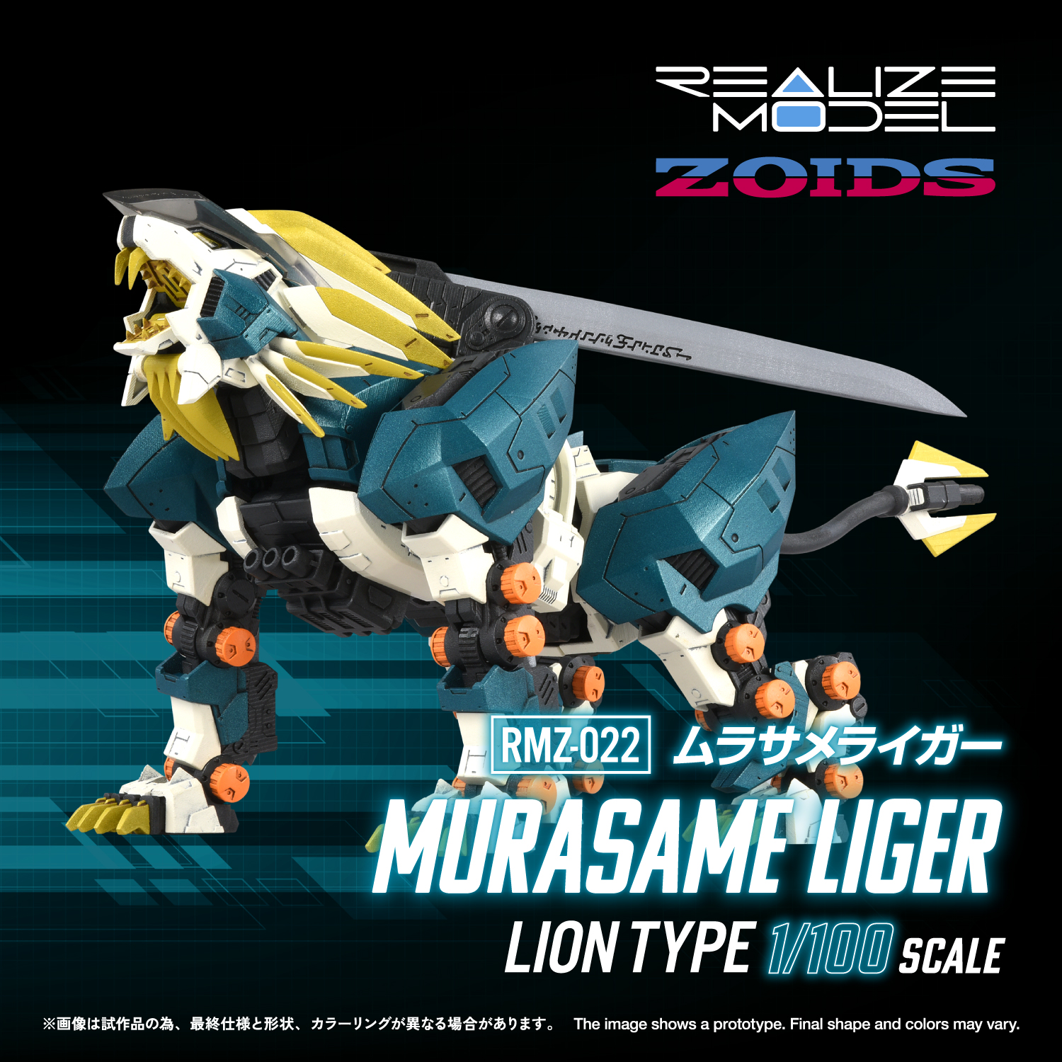 REALIZE MODEL ZOIDS RMZ-022 MURASAME LIGER